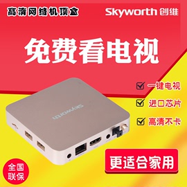 Skyworth/创维A8网络电视机顶盒8核高清wifi安卓播放器智能盒子