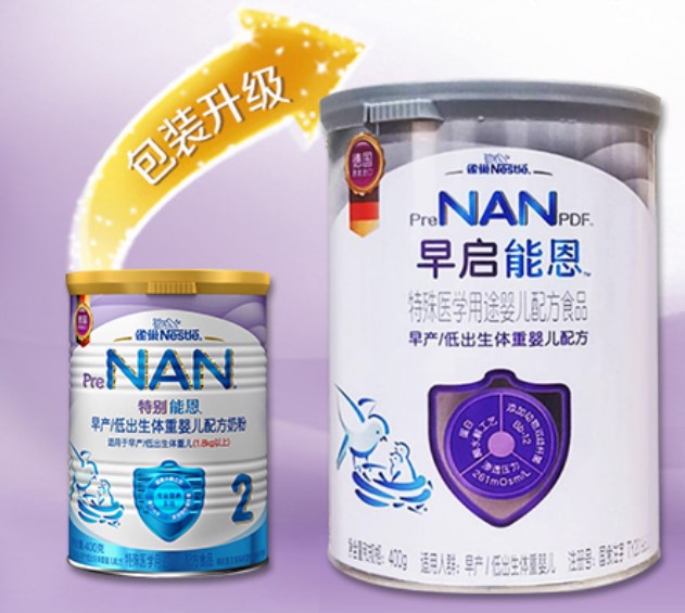 德国进口早产奶粉雀巢早启能恩适度水解低重儿奶粉2段追重奶粉