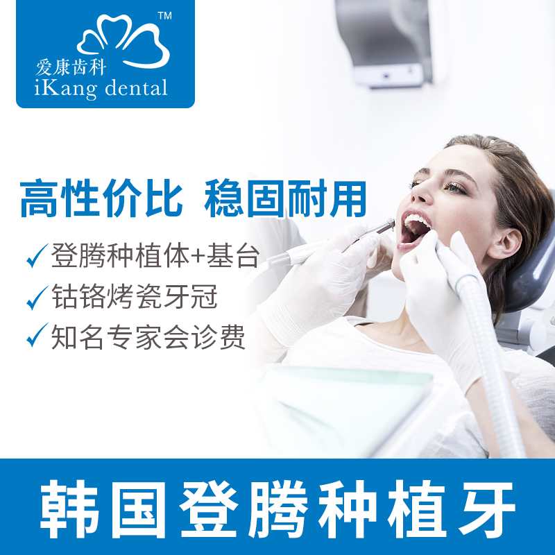 Icahn Dental the republic of korea plant Porcelain teeth Porcelain teeth Dental whole countryin the Localization of life services , Health Services , Oral cavity treatment/nursing, Tooth restoration, Dental Implants category - from Buy2taobao.com to provide professional Taobao agent buy service