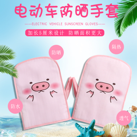 夏季电动车防晒手套电瓶把套挡风防水夏天电车摩托车防紫外线手把