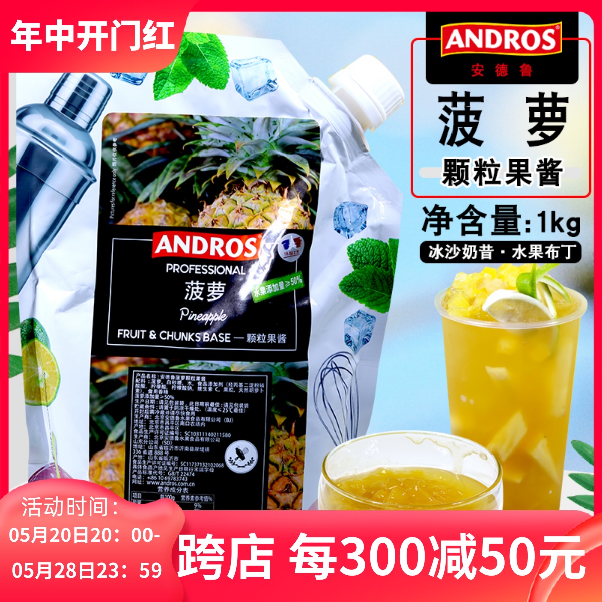 安德鲁菠萝条酱果粒果肉果酱1kg 