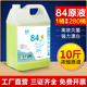 原液84消毒液10斤 家用洗衣物漂白水 去黄除臭洁厕含氯除菌杀菌剂
