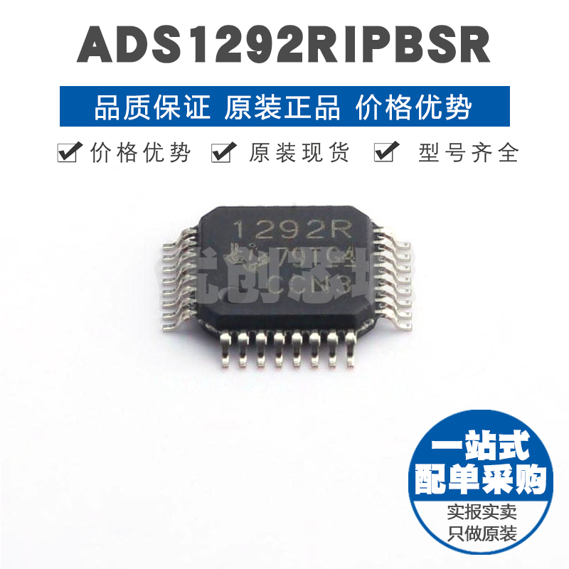 ADS1292RIPBSR TQFP32集成呼吸阻抗ECG前端 双通道24位模数转换器