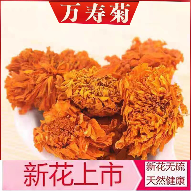 特级万寿菊花茶散装250g正品万寿菊花干黄菊花干天然菊花干冲泡茶