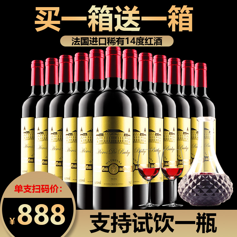 法国进口特价红酒干红葡萄整箱木盒过节送礼盒750ml送醒酒器杯子