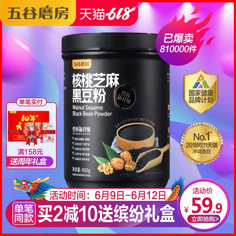 五谷磨房黑芝麻粉核桃粉黑豆粉黑米粉糊五谷杂粮粗粮营养代餐粉粥