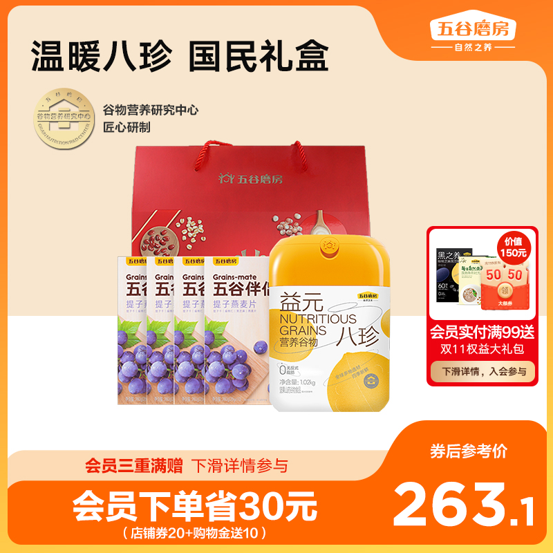 五谷磨房礼盒套装益元八珍粉1020g+4盒提子伴侣营养早餐送礼在类目 咖啡/麦片/冲饮, 天然粉粉食品中 - 来自Buy2taobao.com提供专业的淘宝代购服务