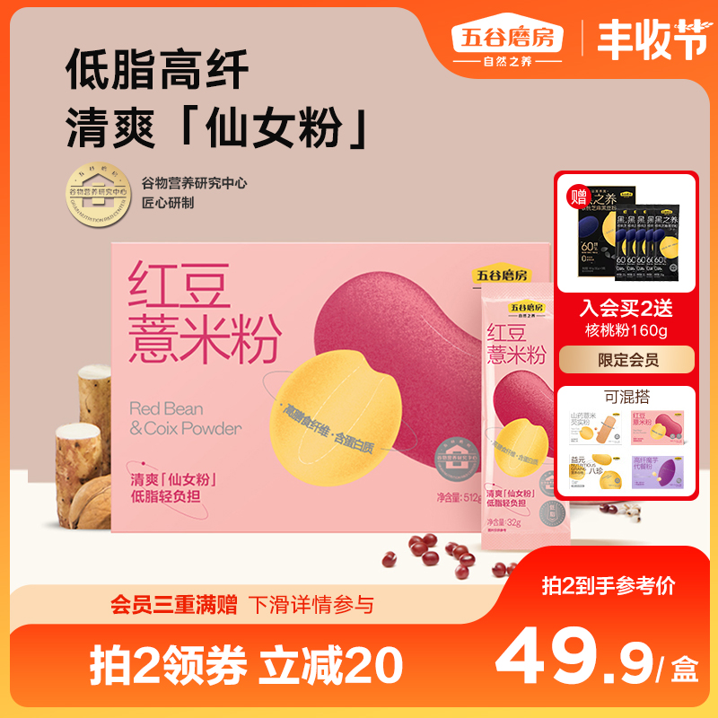 五谷磨房紅豆薏米粉512g代餐粉高纖懶人代餐食品飽腹速食在類目 咖啡/麥片/衝飲, 天然粉粉食品中 - 來自Buy2taobao.com提供專業的淘寶代購服務
