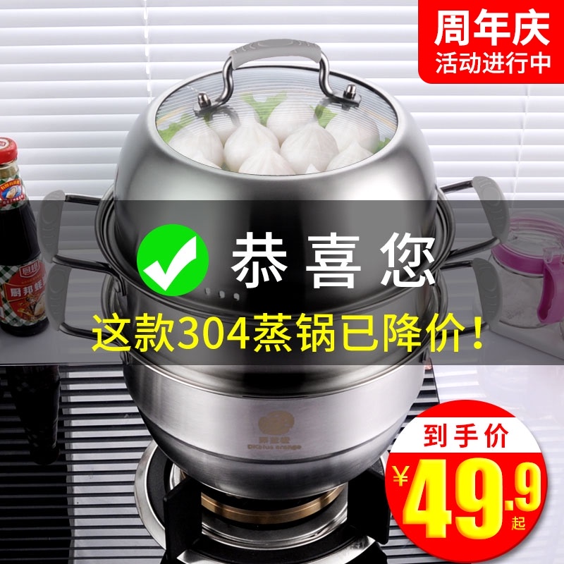 蒸馒头的不锈钢蒸锅304加厚2层三3层多层蒸笼家用大号笼屉小锅具|ruв категории кухня/посуда, посуда, горшок/горшок/чайник, пароход - от Buy2taobao.com для оказания профессиональной услуги покупки агента Taobao