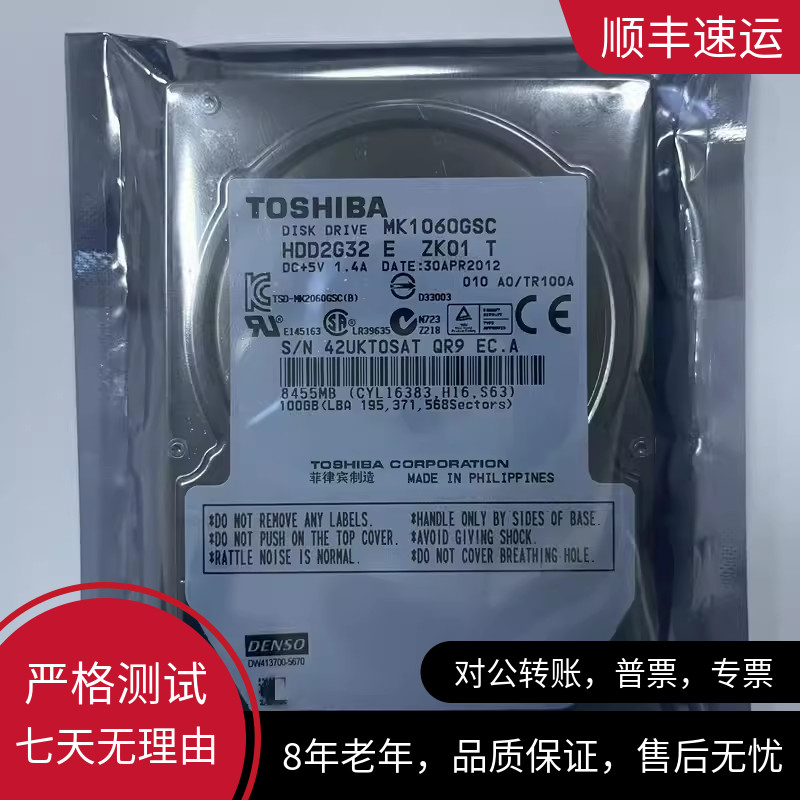 SATA串口工业东芝2.5寸100G笔记本硬盘车载军工宽温硬盘MK1060GSC