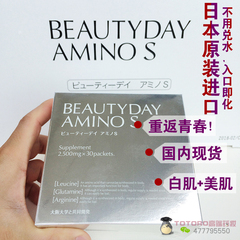 国内现货！日本原版 2盒1050白肌酸 美白氨基酸BEAUTYDAY AMINOS