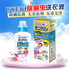 日本原装进口 UYEKI除螨虫洗衣液 防螨除螨消毒杀菌持续1月 500ML