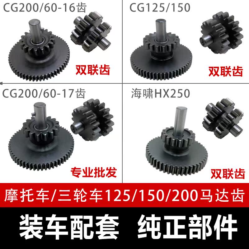 三轮车宗申力帆摩托车马达齿轮 CG125/150/200启动马达过桥齿轮组在类目 摩托车/装备/配件, 摩托车配件, 马达/起动电机中 - 来自Buy2taobao.com提供专业的淘宝代购服务
