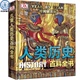 官方正版DK儿童人类历史百科全书中国儿童历史百科绘本地图故事书籍6-10-15-18岁中小学生孩子青少年科普书写给儿童的世界历史书