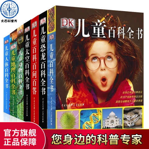 官方正版DK儿童百科全书系列全套7册大英儿童百科全书动物太空恐龙地理人体百问百答百科儿童6-12岁dk大百科图书青少年科普类书籍
