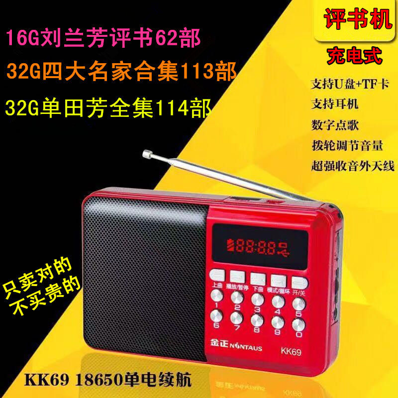 老年人评书机便携式刘兰芳评书全集存储卡大全播放器听书神器收音
