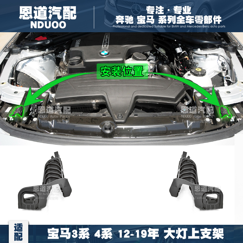 适配宝马3系F30支架F35大灯上支架320大灯固定支架325水箱大灯脚4