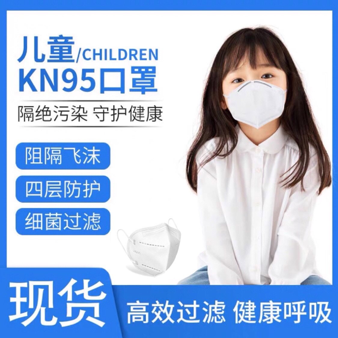 kn95儿童口罩现货学生口罩小孩n95防尘透气pm2.5防护一次性口鼻罩