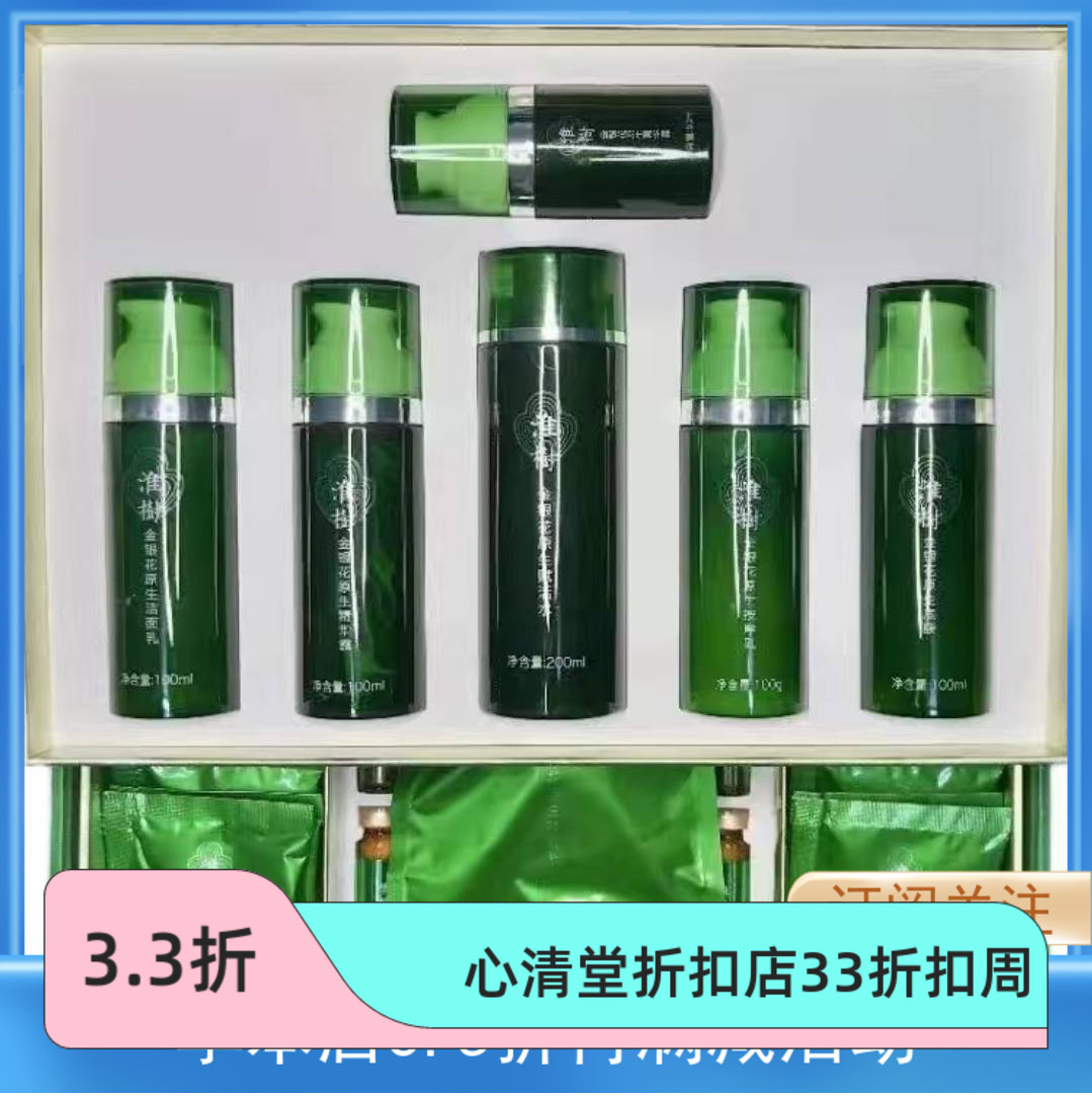 淮树原生赋活套金银花清颜鱼腥草润颜补水清洁修复敏套装官方全码