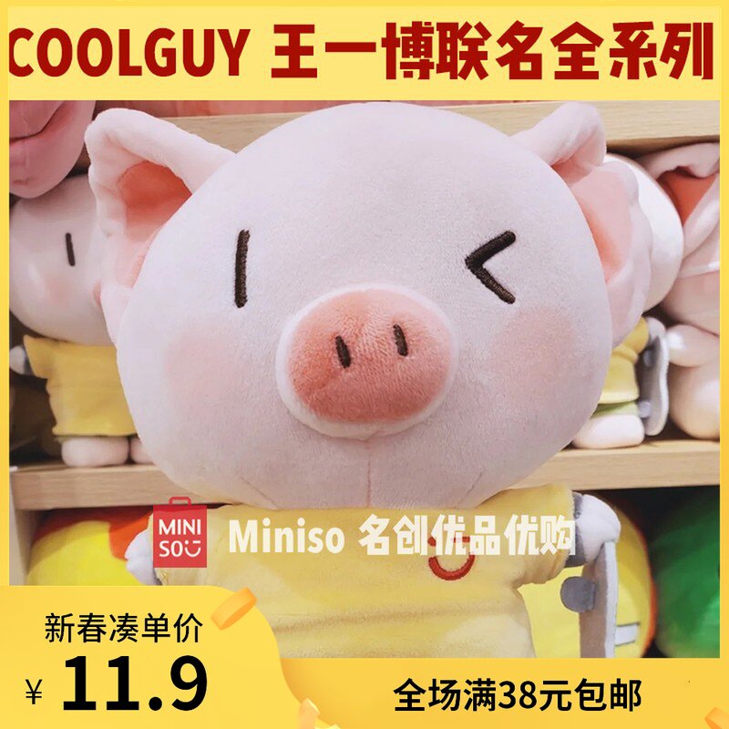miniso名创优品王一博coolguy85号涂鸦围巾雨伞袜子钥匙扣滑板猪
