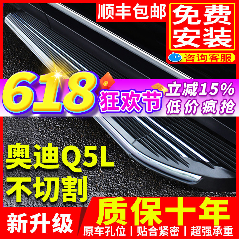 奥迪Q5L脚踏板原厂专用改装11 