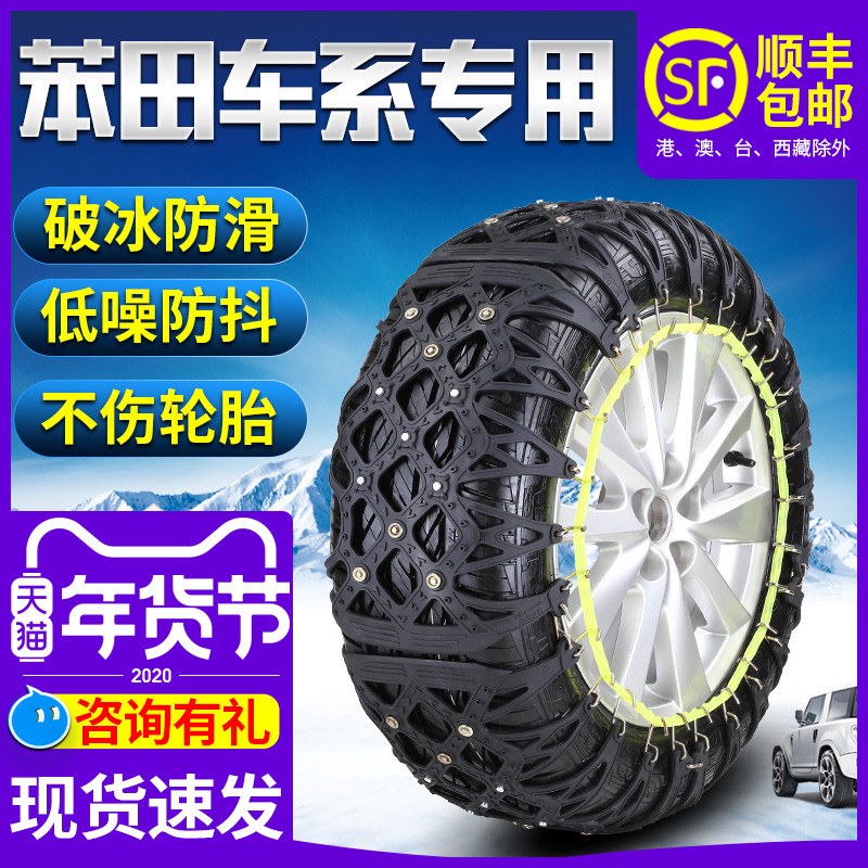 19款CRV缤智XRV飞度雅阁十代思域INSPIRE哥瑞雪地汽车轮胎防滑链在类目 汽车/用品/配件/改装, 汽车外饰品/加装装潢/防护, 汽车防护, 轮胎防滑链中 - 来自Buy2taobao.com提供专业的淘宝代购服务