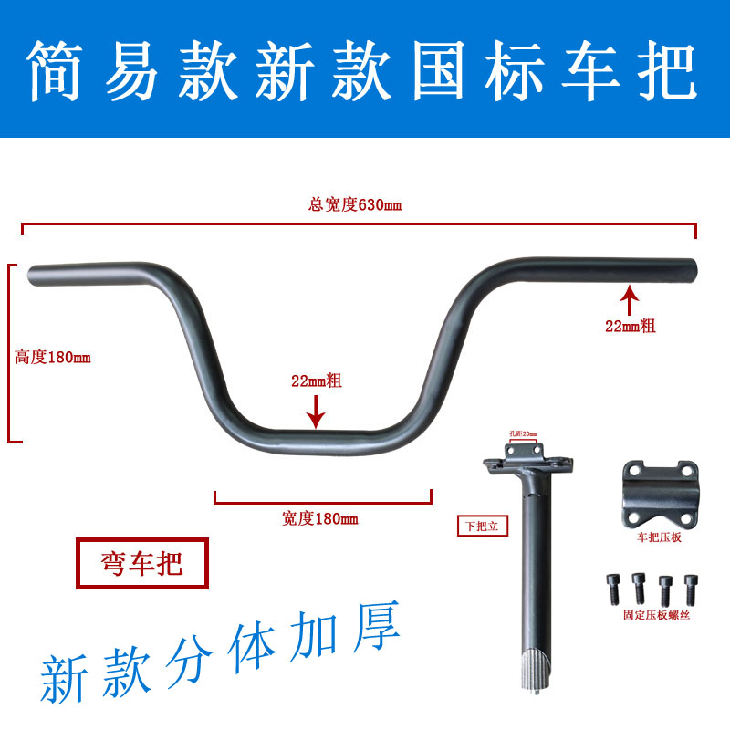 简易款电动车新款龙头库里南途乐专用车把电瓶车国标把立弯把手把