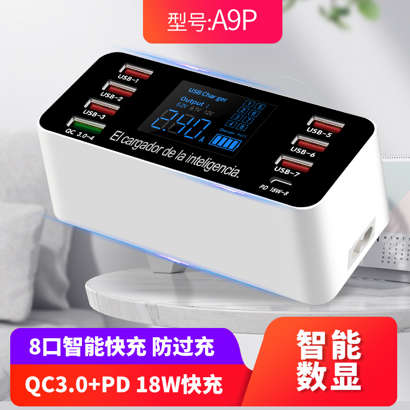 智能USB多口QC3.0快充充电器8口手机平板usb充电器头PD18W显示屏