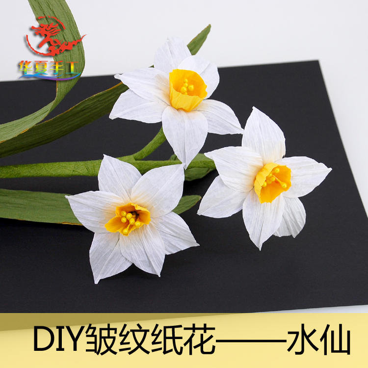 仿真花艺多头水仙花手工制作DIY作业装饰居家亲子沙龙活动材料包