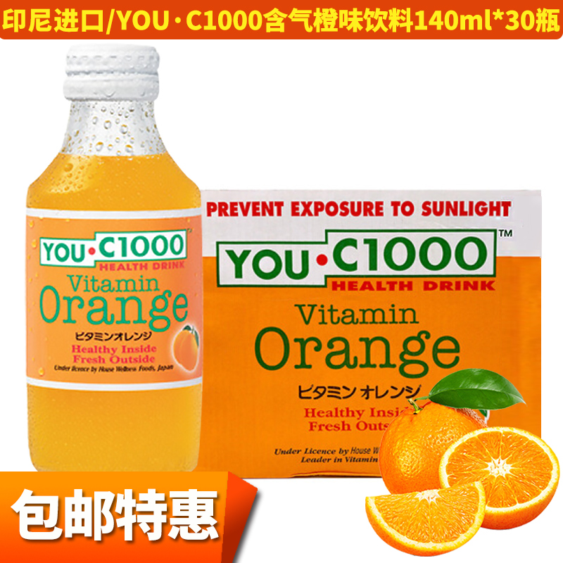 印尼进口优吸YOU C1000橙子味碳酸饮料网红汽水玻璃瓶140ml*30瓶