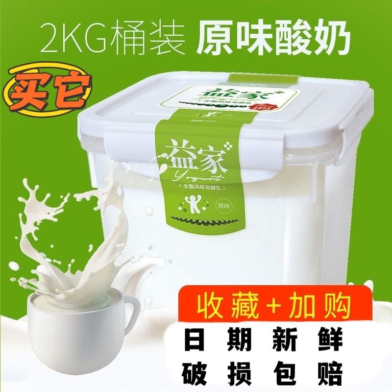 当天日期新疆天润益家酸奶4斤水果捞沙拉方桶儿童成人酸牛奶包邮