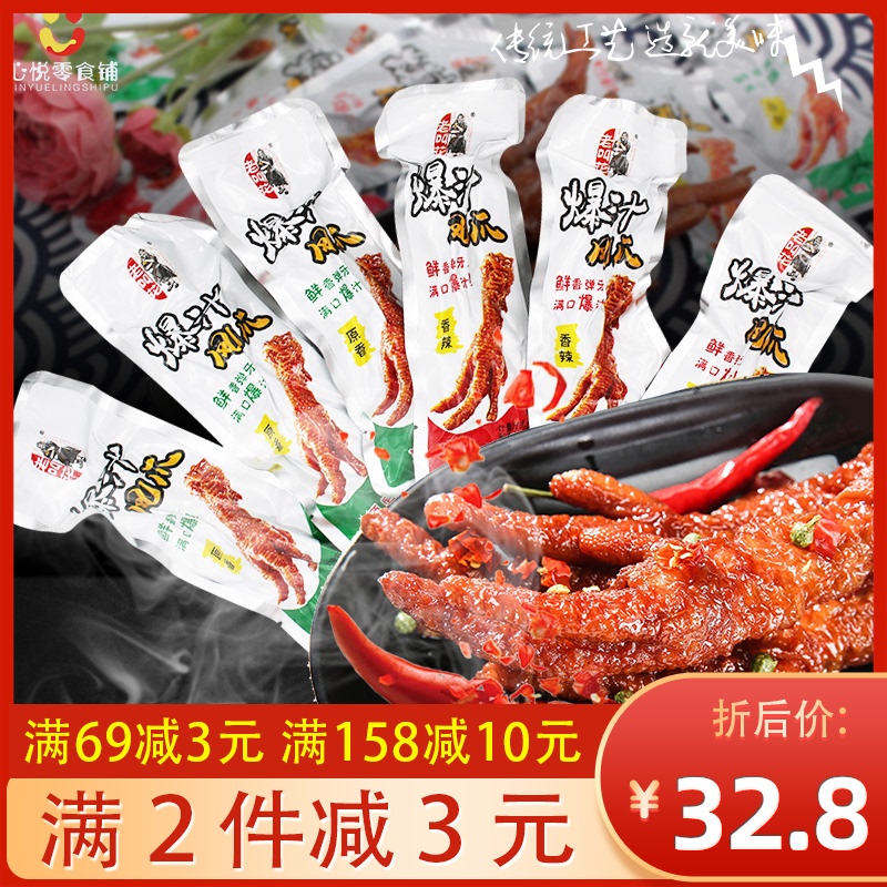 老叫花爆汁鸡爪500g香辣味凤爪真空包装鸡肉网红零食小吃休闲食品在类目 零食/坚果/特产, 牛肉干/猪肉脯/卤味零食, 鸡肉零食中 - 来自Buy2taobao.com提供专业的淘宝代购服务