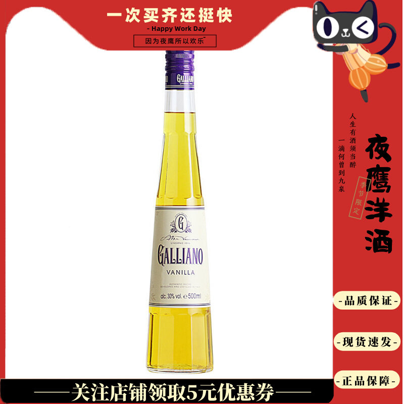 进口洋酒 加利安诺香草味力娇酒 galliano/加利安奴利口酒 500ml