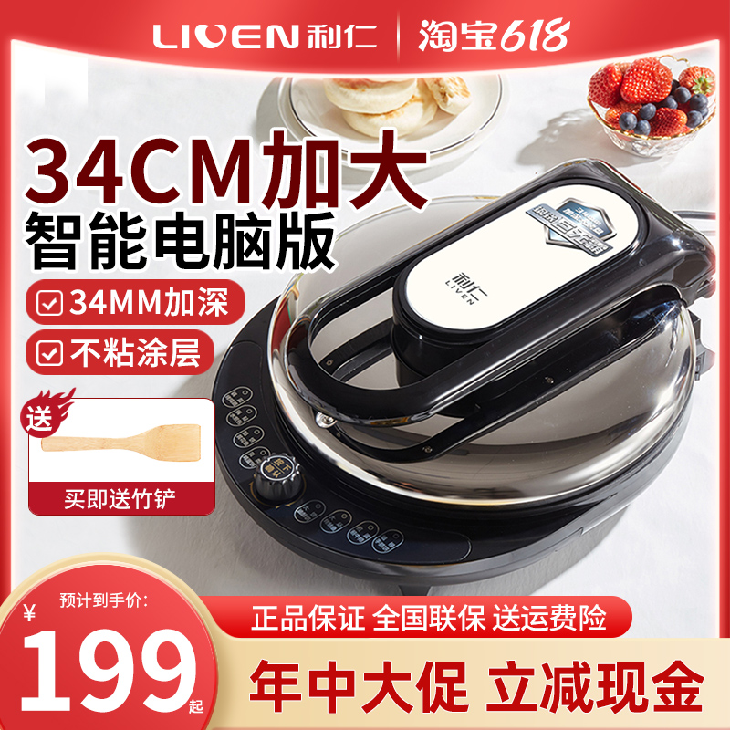 利仁a8345电饼铛家用双面加热全