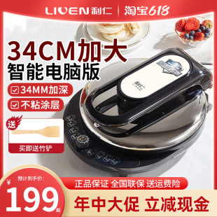 利仁J8345电饼铛家用加深加大双面加热新款煎饼机官方旗舰店正品