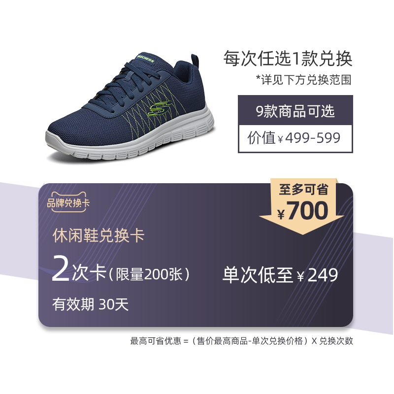 skechers Skechers Exchange 2 Low 249/ second ( 30 Effective day)in the Shopping coupons/Cake Bread , Repeatedly brand exchange, 男鞋卡 category - from Buy2taobao.com to provide professional Taobao agent buy service