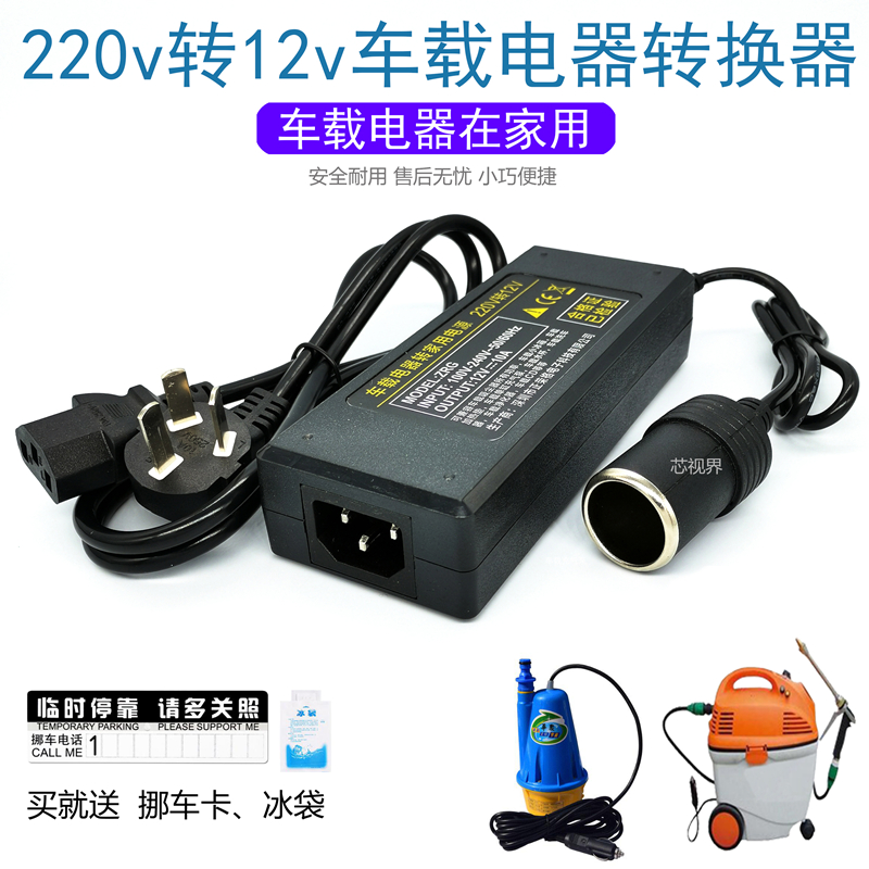 220v转12v 汽车点烟器头家用电源转换器车载洗车器洗车机适配器