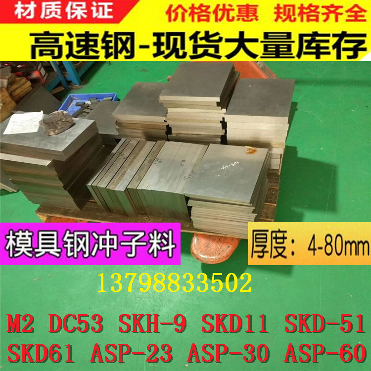 模具鋼SUS440C dc53 SKH51鋼棒GCR15 S136圓棒42CRMO 40Cr SKH-9在類目 金屬材料及制品, 鋼材, 模具鋼/工具鋼/特鋼中 - 來自Buy2taobao.com提供專業的淘寶代購服務