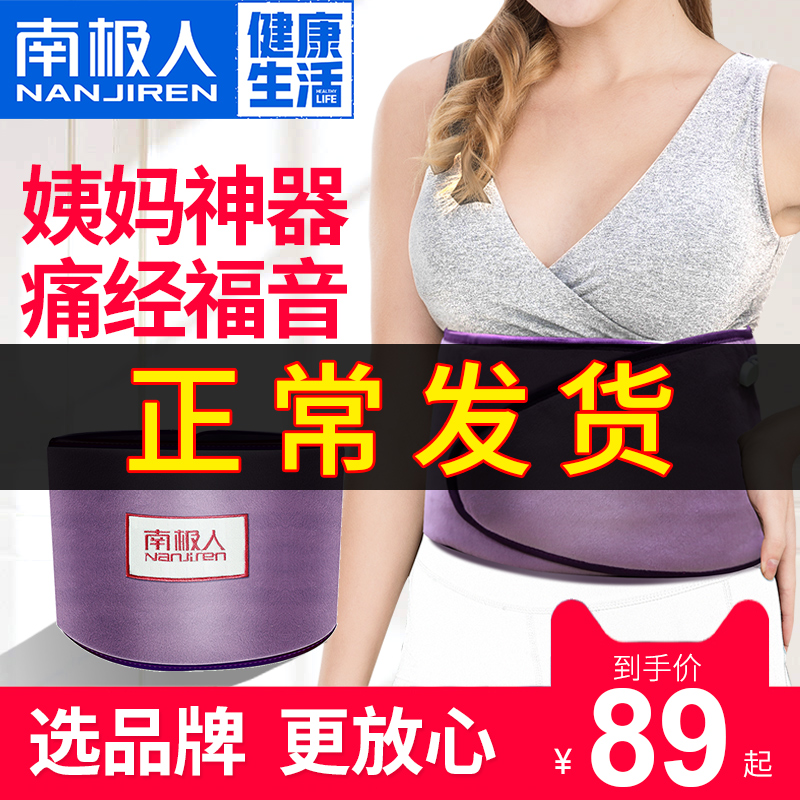 南極人電加熱海鹽護腰帶女保暖宮熱敷艾灸包男士腰椎部勞損防寒在類目 個人護理/保健/按摩器材, 暖宮帶中 - 來自Buy2taobao.com提供專業的淘寶代購服務