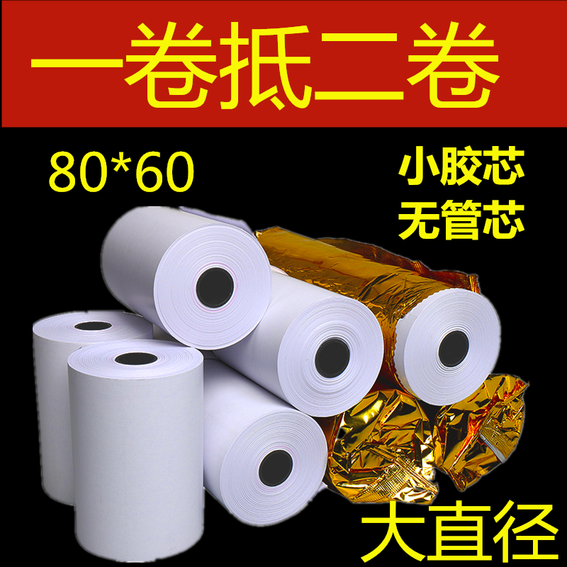 无管芯80x60收银纸叫号纸80*60mm热敏纸打印纸厨房点菜宝纸叫号纸在类目 办公设备/耗材/相关服务, 办公用纸, 收银纸中 - 来自Buy2taobao.com提供专业的淘宝代购服务