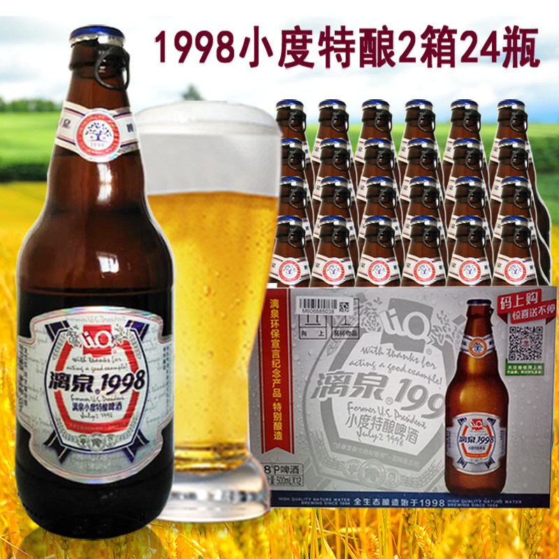 2箱 1998小度特酿桂林漓泉啤酒500ml*24瓶装pk进口德国比利时黄啤