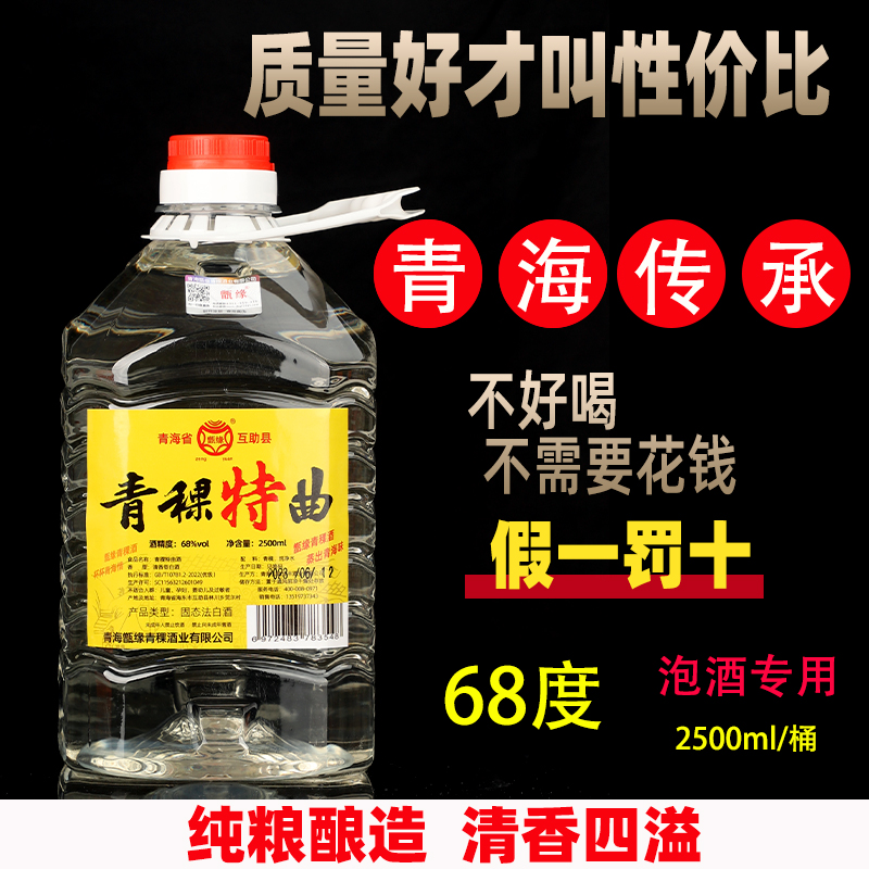 青稞酒白酒纯粮食酒水青稞老酒高度散