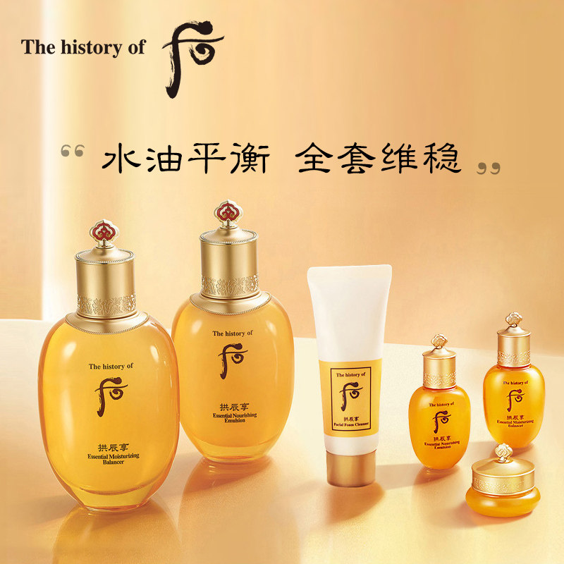 whoo后拱辰享气韵生润颜水乳6件套礼盒护肤品