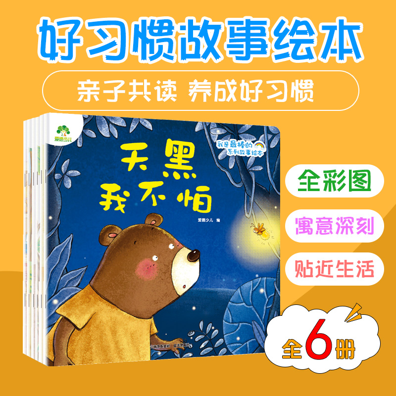 儿童绘本故事书2-3-6岁6册幼儿