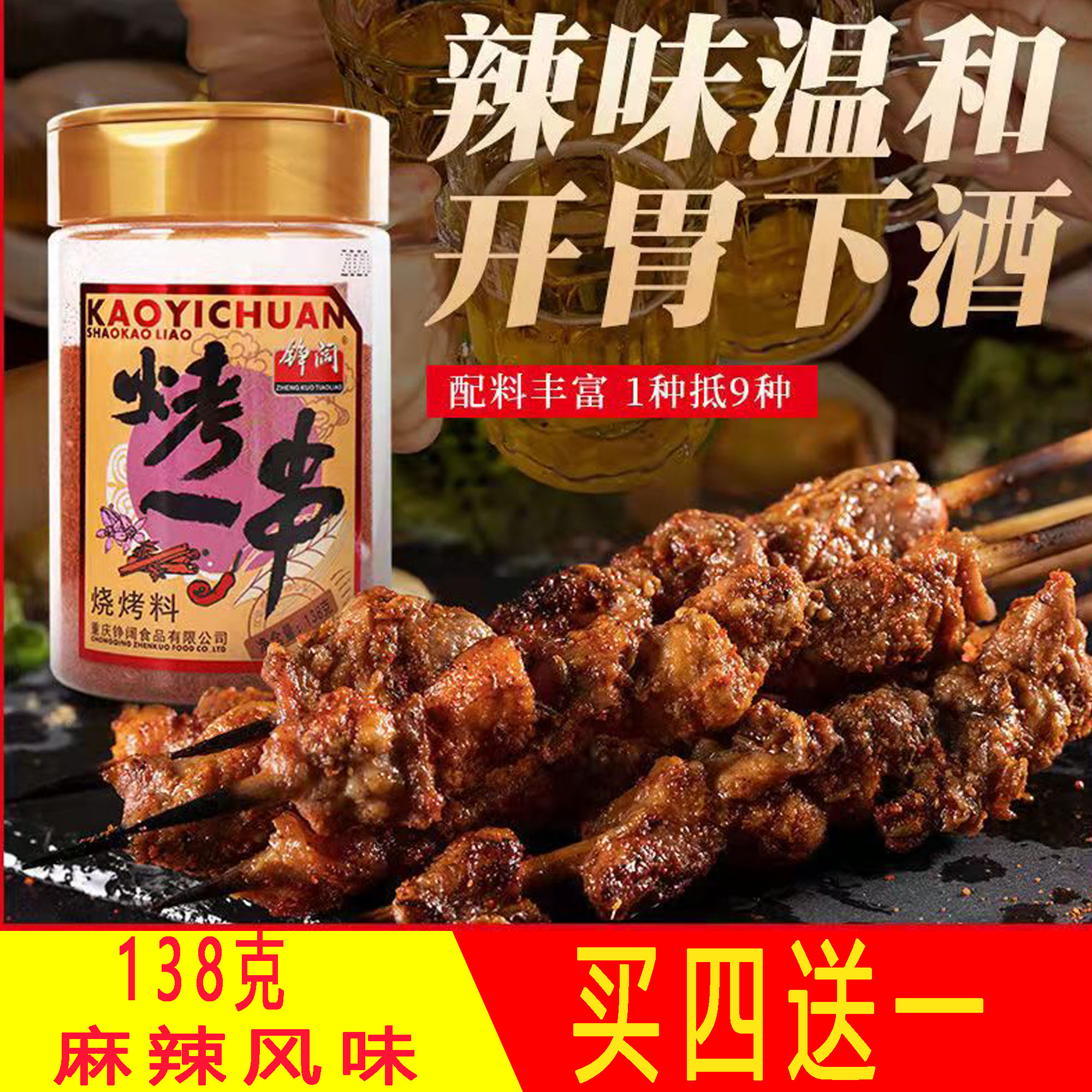 铮阔烤一串烧烤料重庆麻辣烧烤调料串串香干碟蘸料买五送一