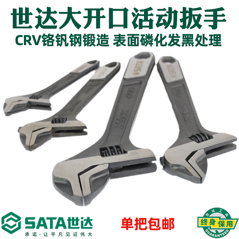 世达工具 大活动扳手套装 多功能大开口6寸8寸12寸 万