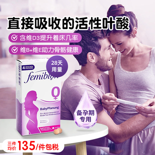 德国femibion伊维安活性叶酸片0段备孕早期孕妇女士复合维生素c