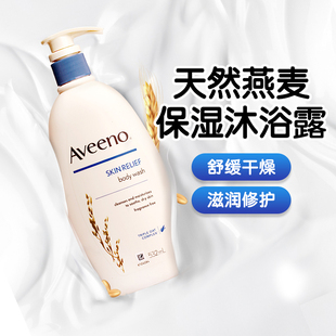 Aveeno艾维诺沐浴乳成人燕麦薰衣草洗澡敏感滋润保湿清洁沐浴露