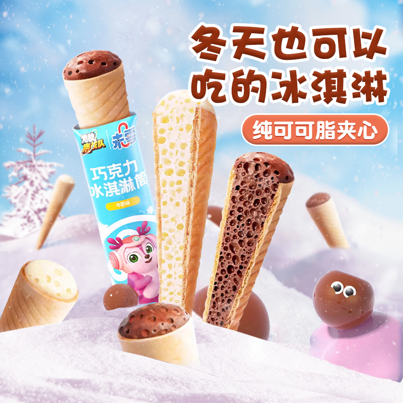 未零冰淇淋甜筒儿童零食夹心蛋筒雪糕