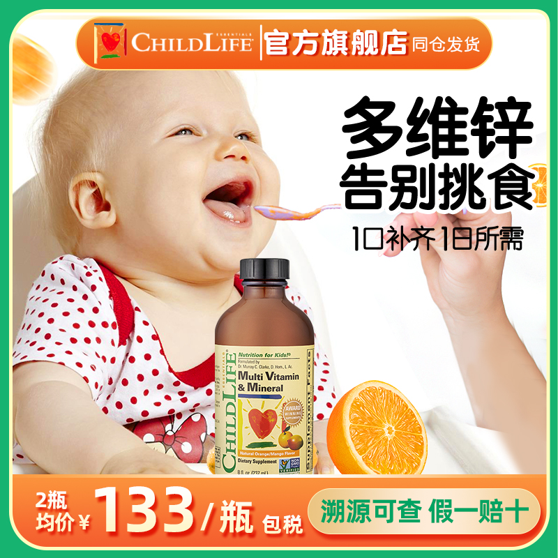 ChildLife多维锌儿童23多